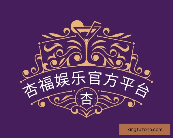 知道杏福娱乐官方平台